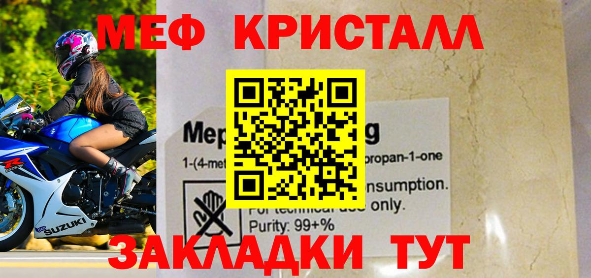 МЕФ кристаллы Сухой Лог